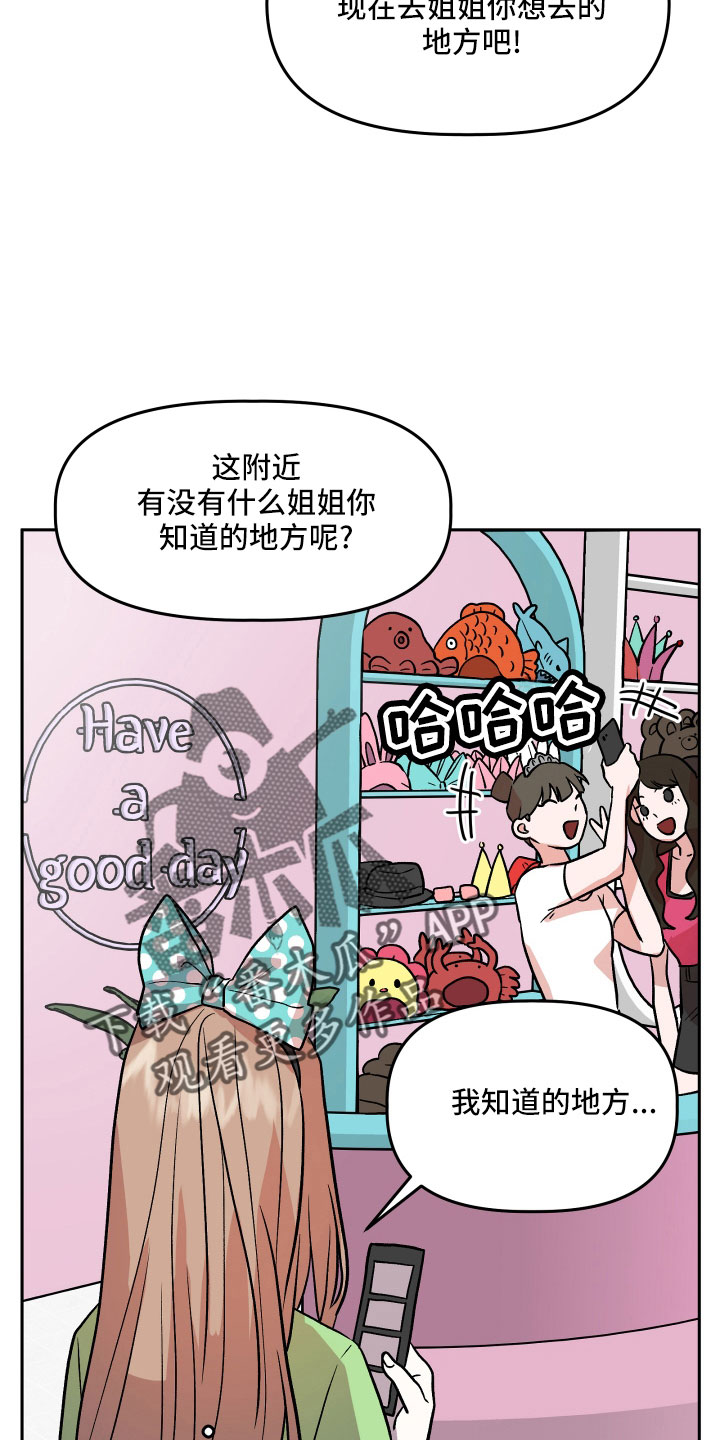 旅行作家漫画,第46章：姐姐的书5图