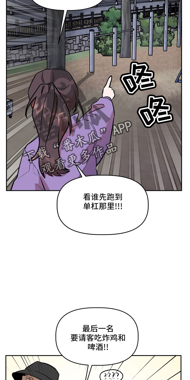 旅行作家漫画,第51章：偷拍4图