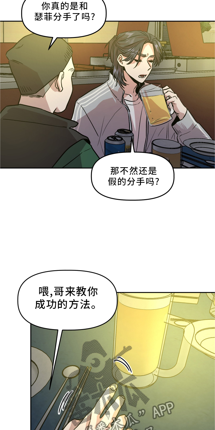 旅行作家漫画,第26章：思考3图