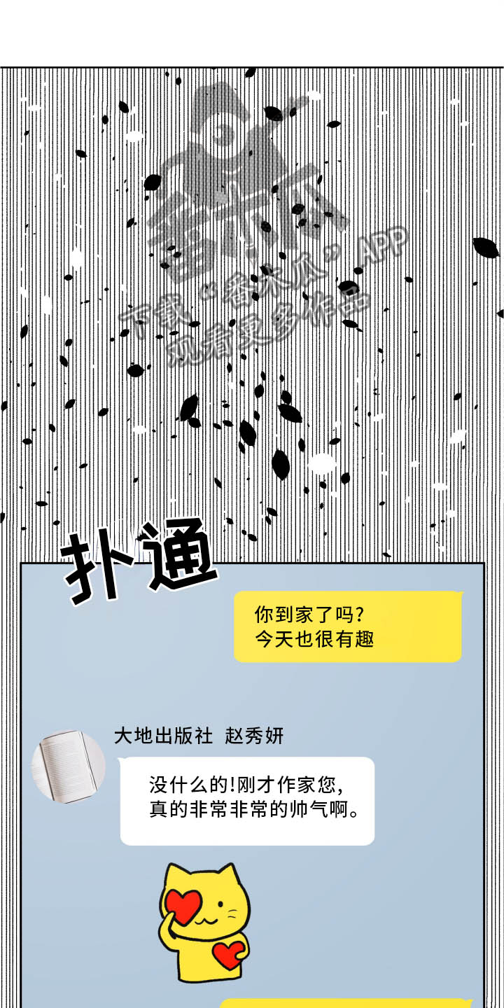 旅行作家漫画,第35章：冲击4图