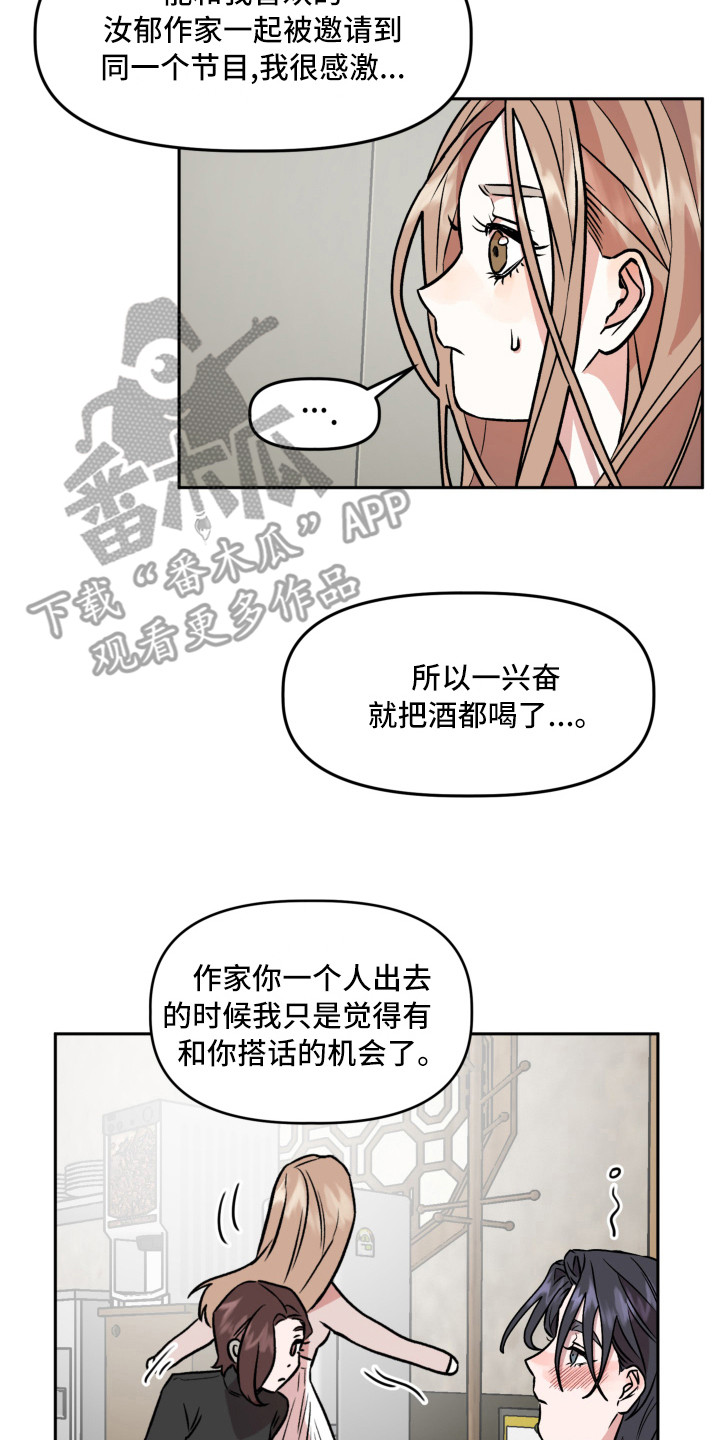旅行作家漫画,第10章：信封2图