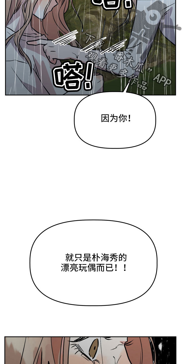 旅行作家漫画,第64章：扭打1图
