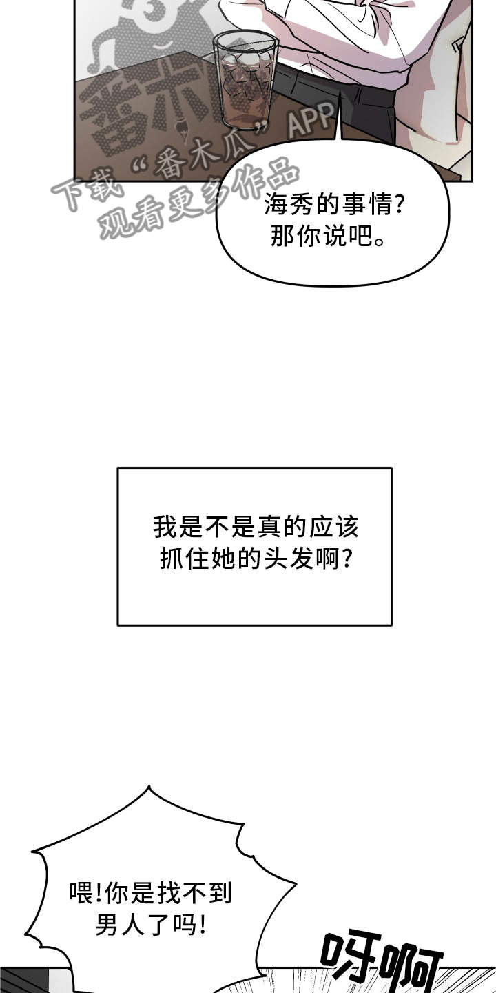 旅行作家漫画,第36章：对峙2图