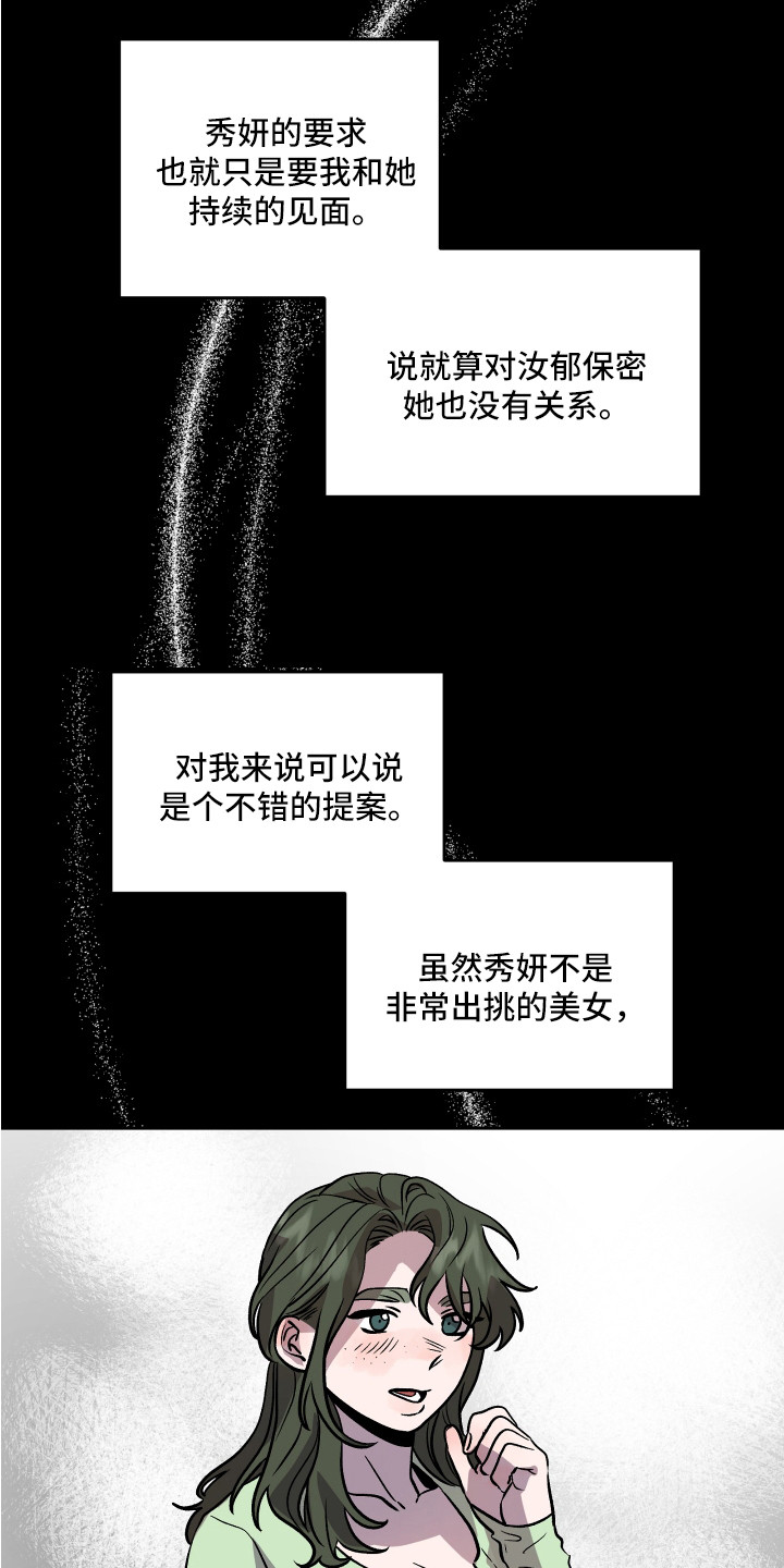 旅行作家漫画,第31章：异样的魅力1图