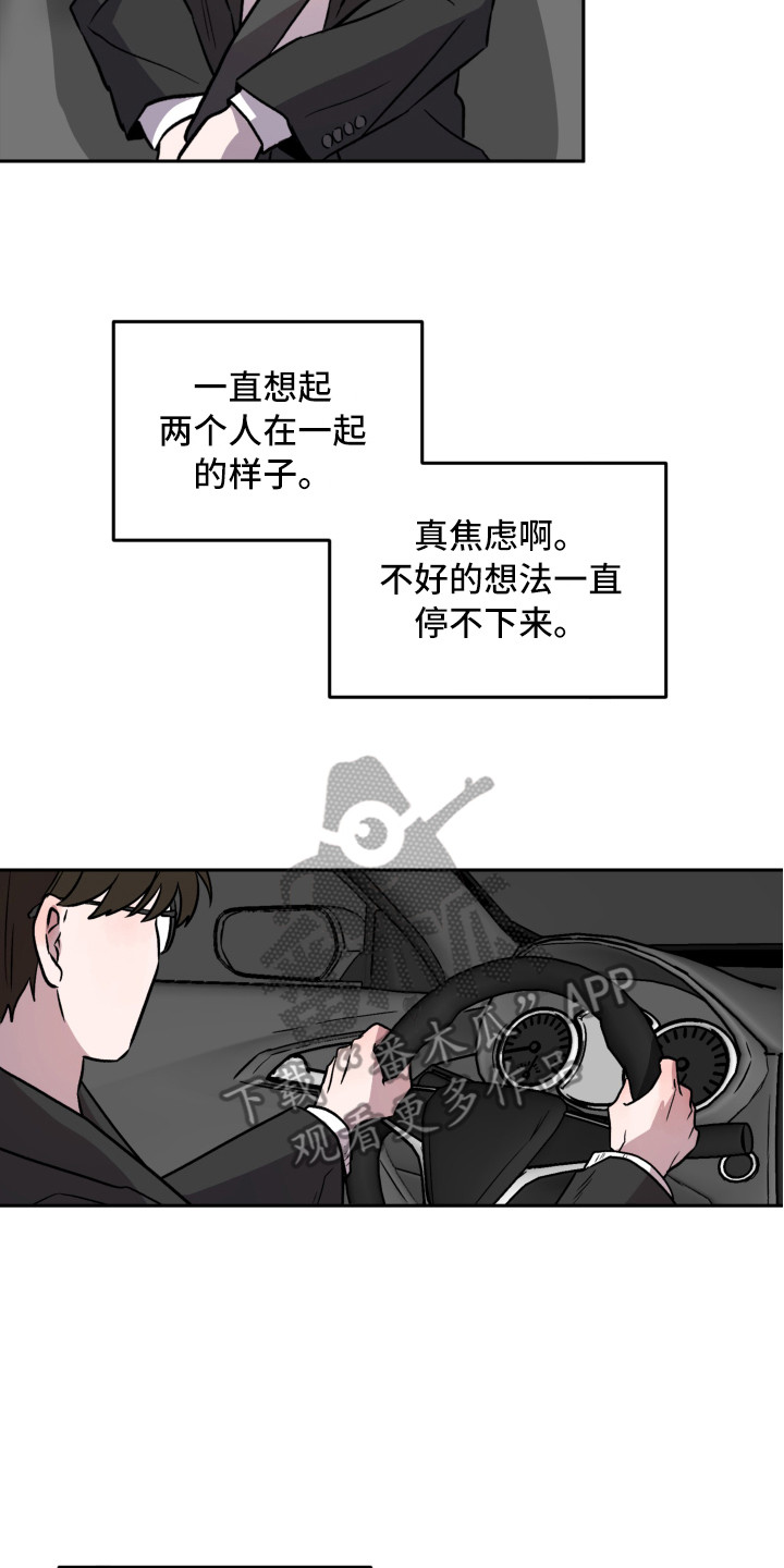 旅行作家漫画,第16章：不安5图
