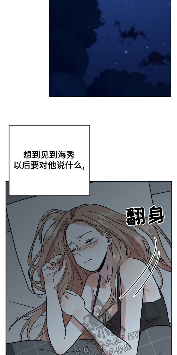 旅行作家漫画,第44章：解释1图