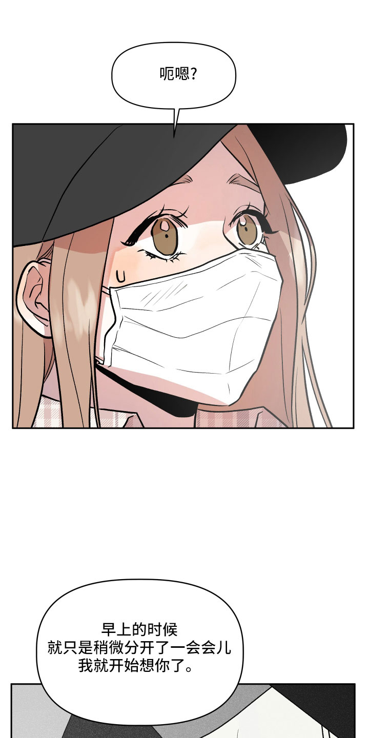 旅行作家漫画,第51章：偷拍5图