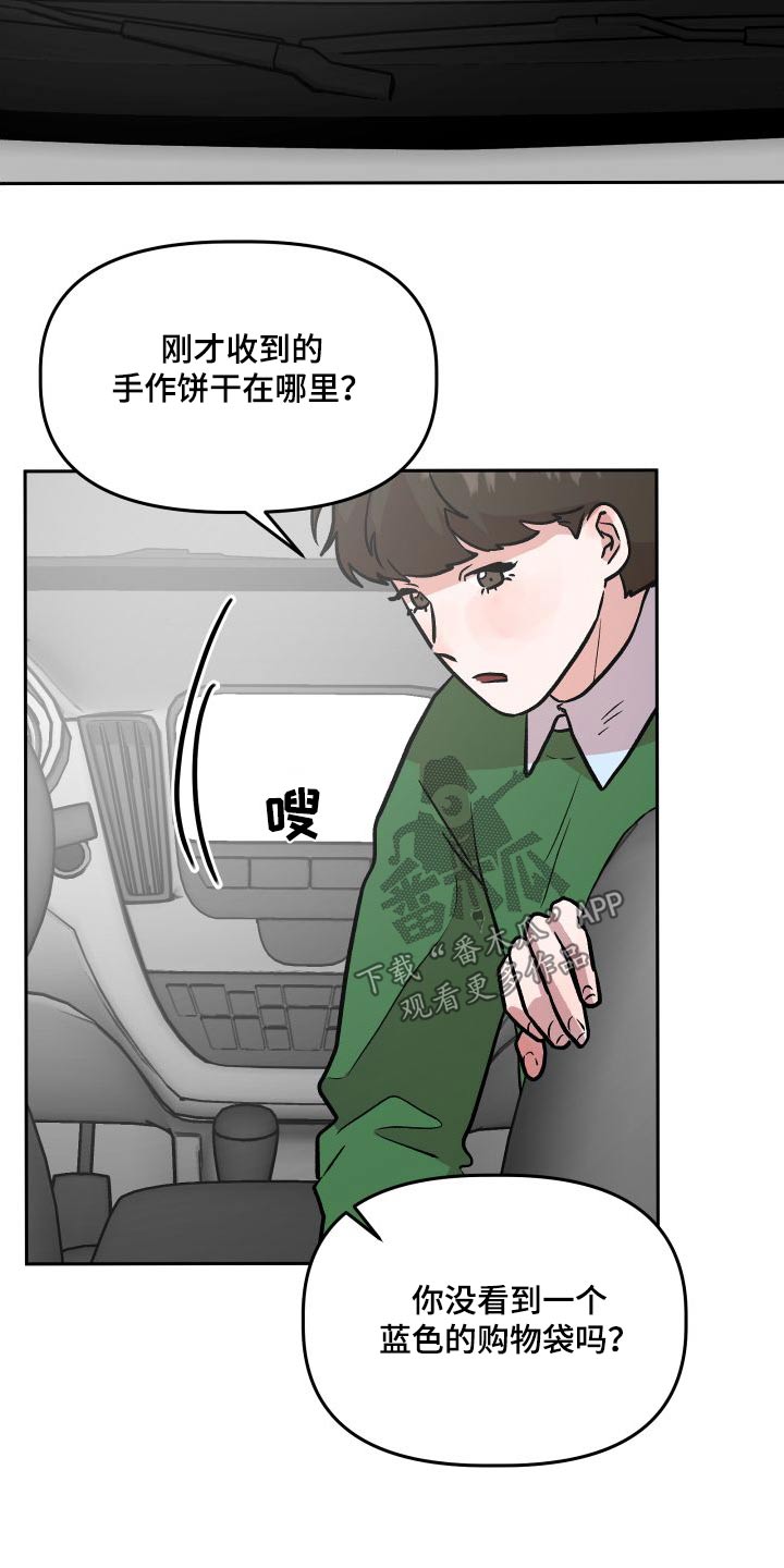 旅行作家漫画,第72章：结婚1图