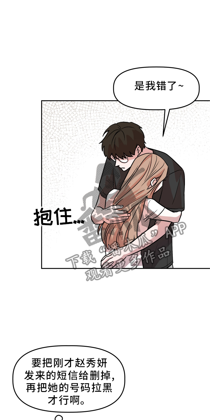 旅行作家漫画,第25章：谎言1图
