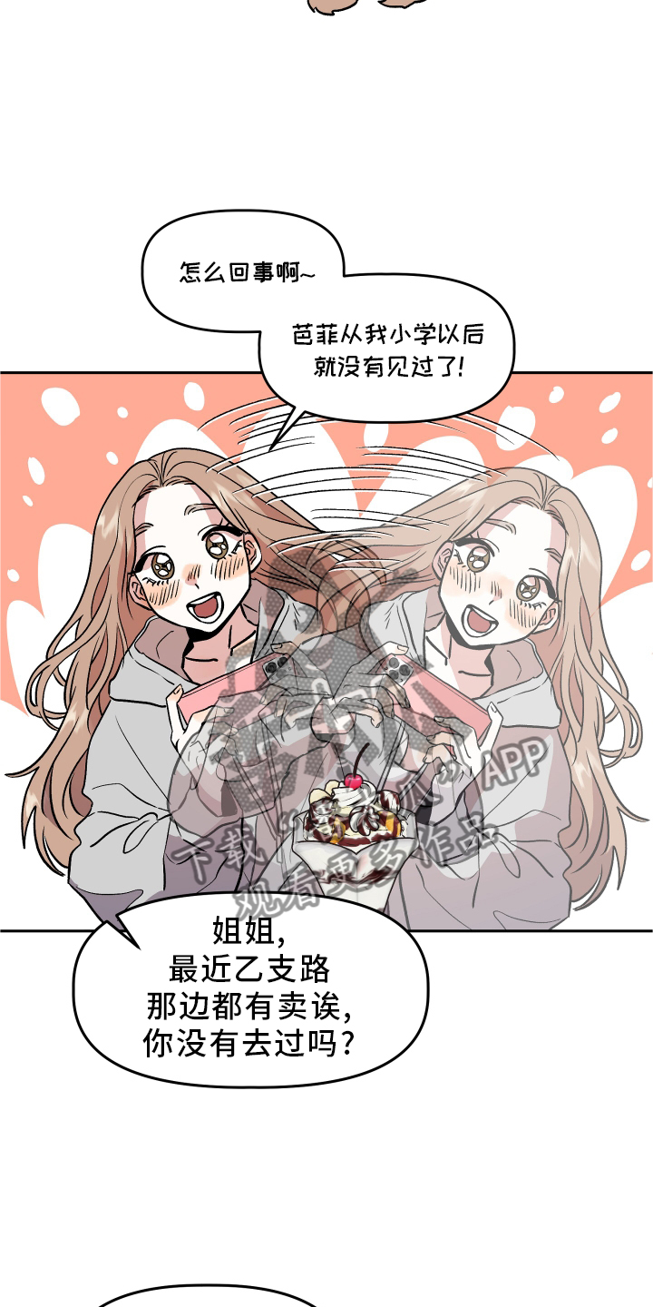 旅行作家漫画,第30章：无法联系4图
