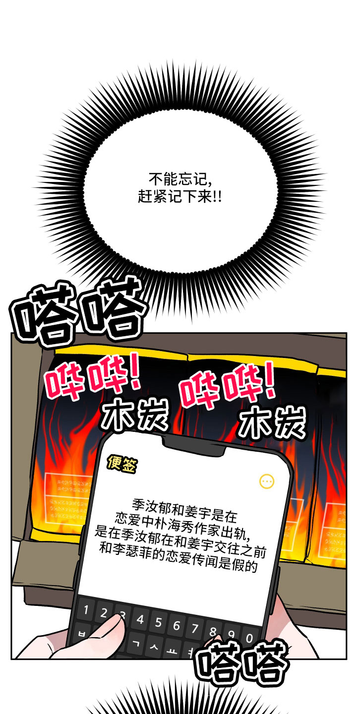 旅行作家漫画,第59章：真相3图