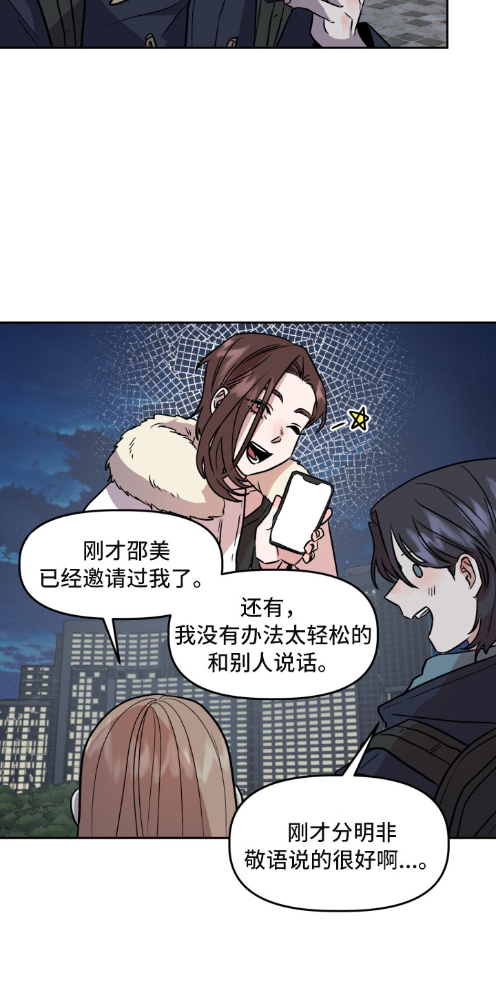 旅行作家漫画,第13章：感到意外1图