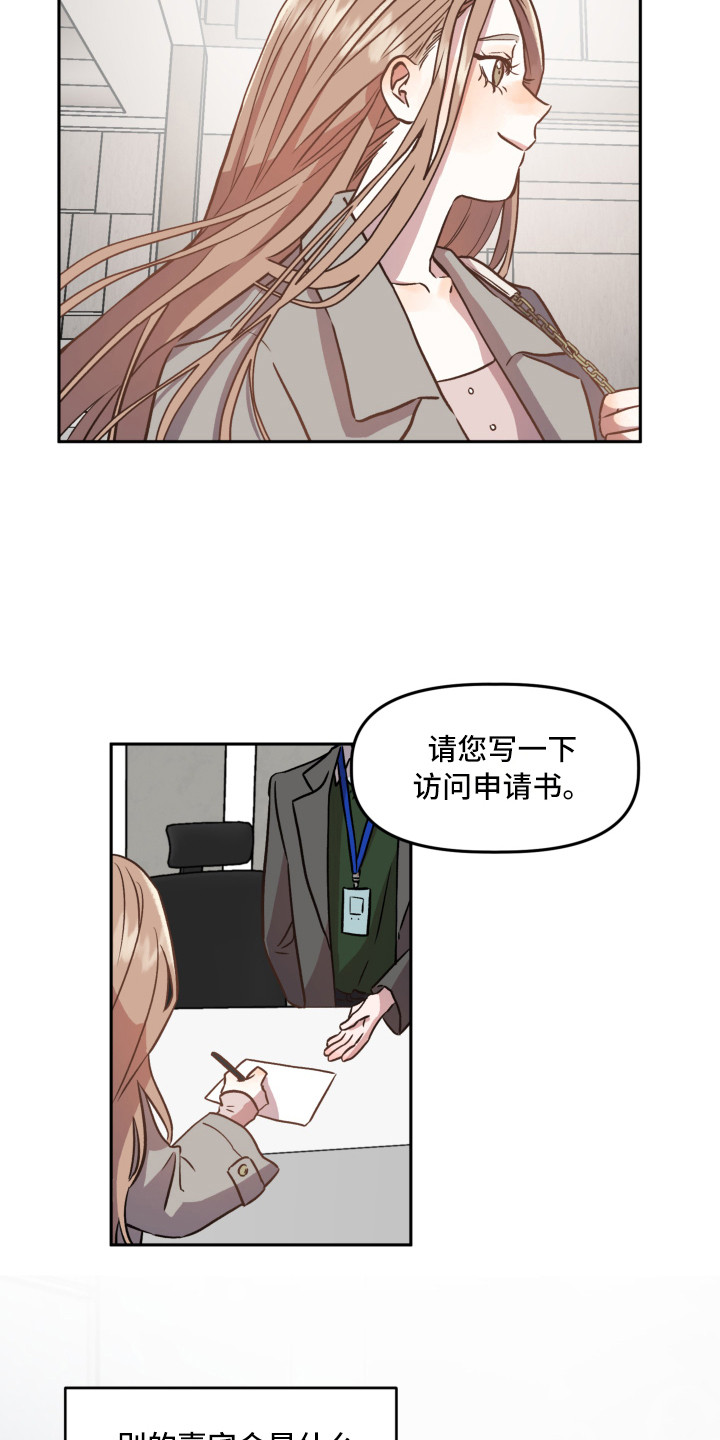 旅行作家漫画,第3章：收到邀请2图