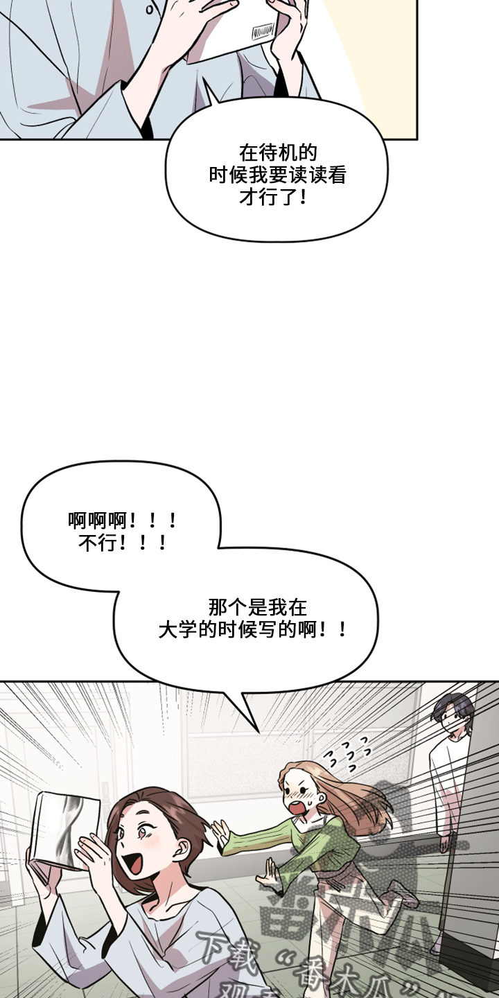 旅行作家漫画,第33章：去干活2图