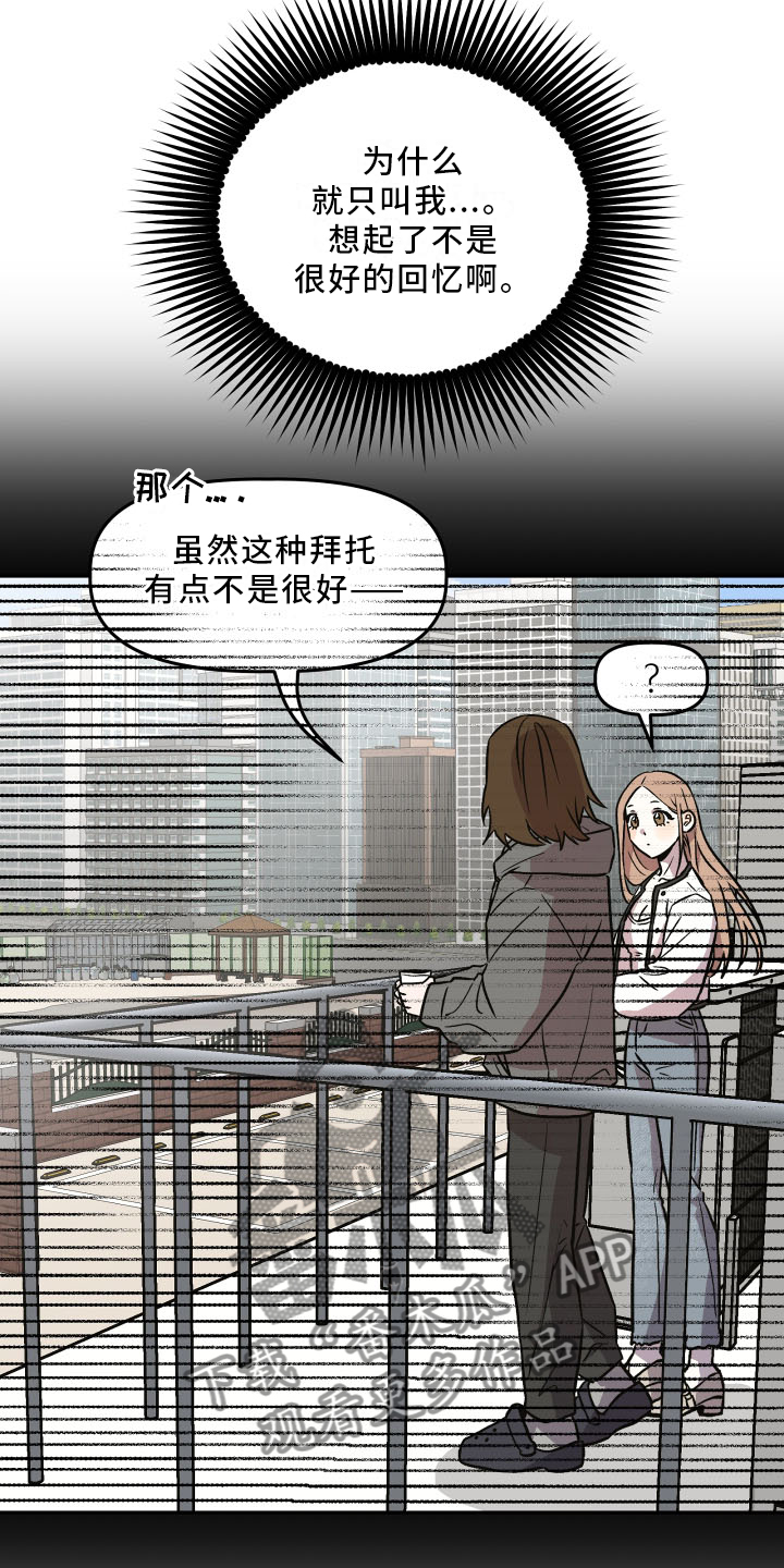 旅行作家漫画,第21章：作假3图