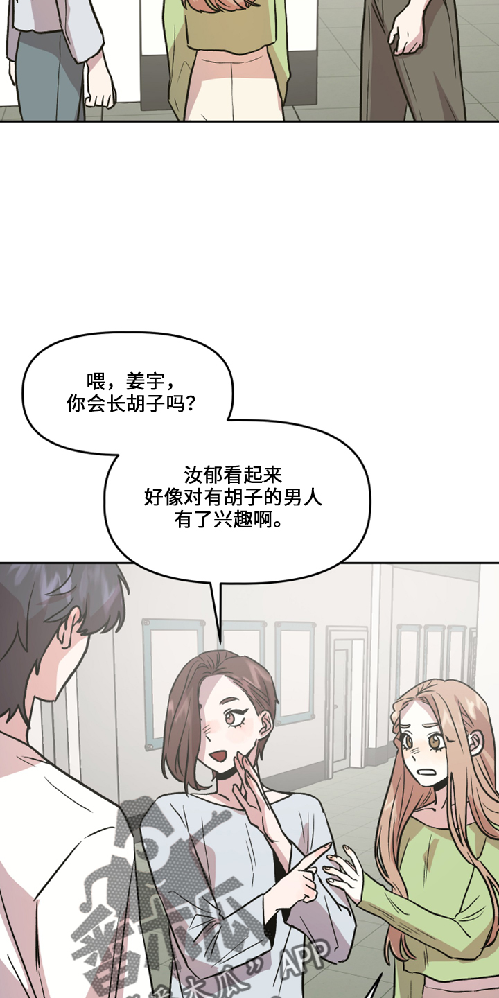 旅行作家漫画,第33章：去干活5图