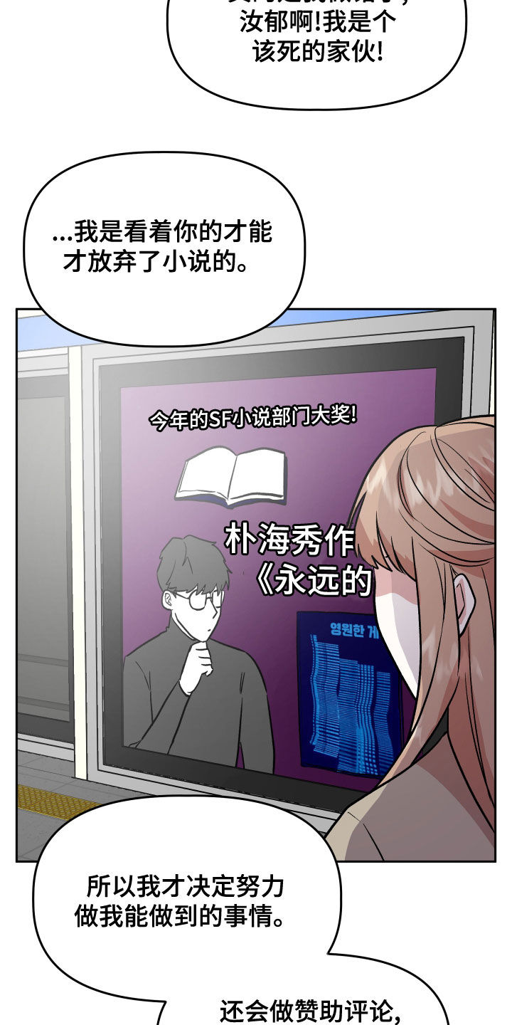 旅行作家漫画,第45章：试试看？3图