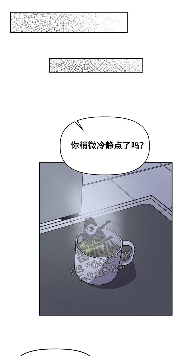 旅行作家漫画,第41章：安慰2图