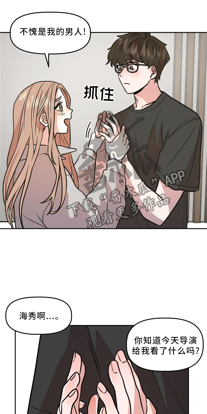 旅行作家漫画,第22章：隐藏4图