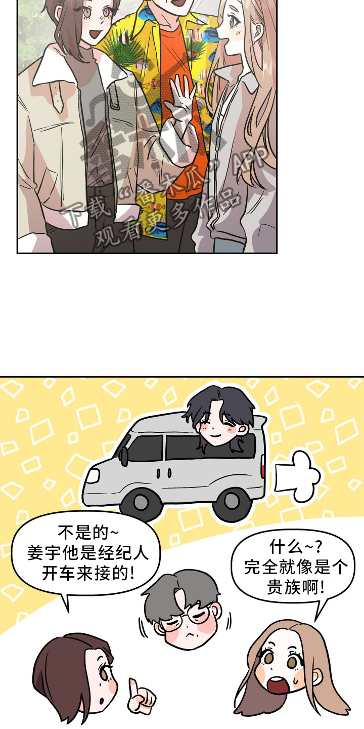 旅行作家漫画,第21章：作假1图