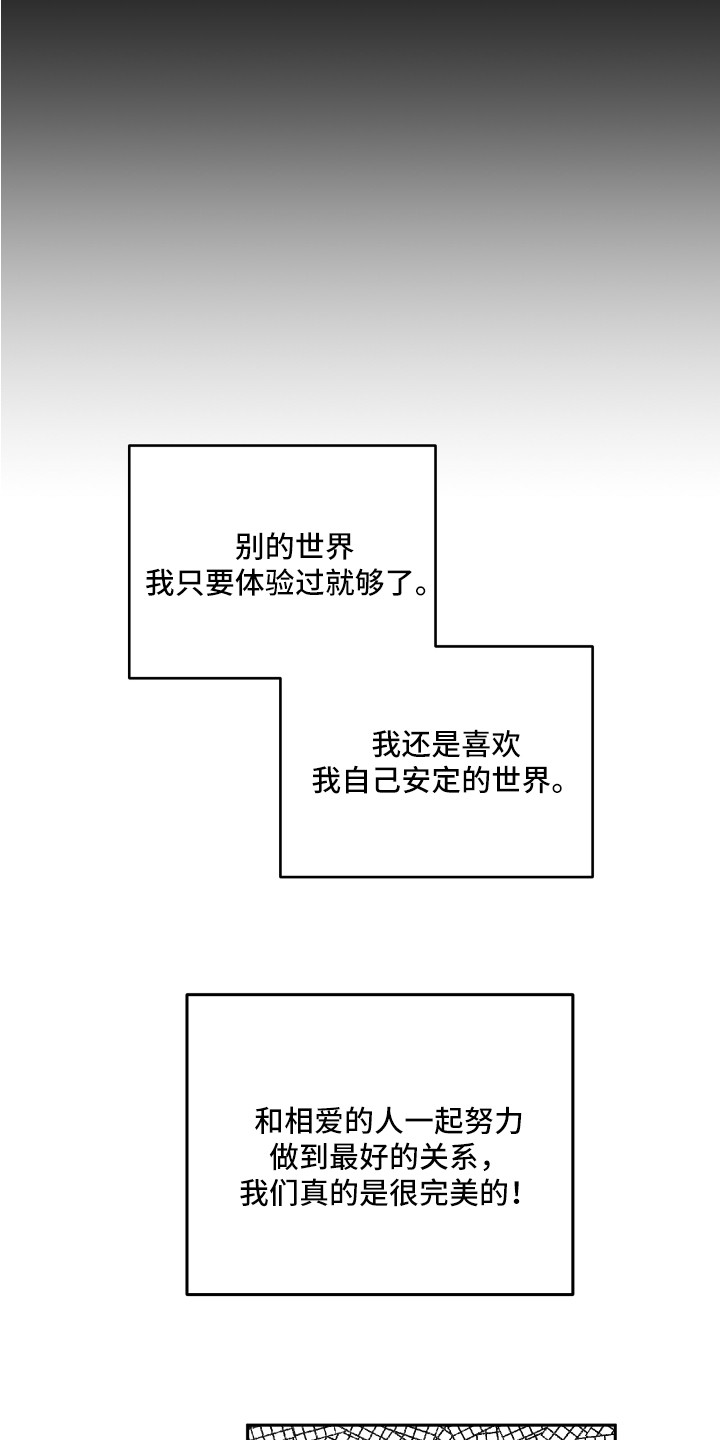 旅行作家漫画,第31章：异样的魅力3图