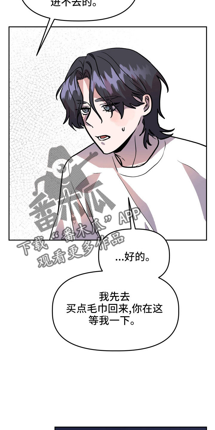 旅行作家漫画,第66章：对不起1图
