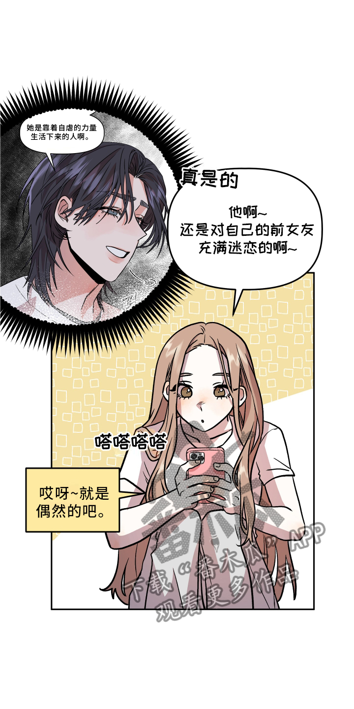 旅行作家漫画,第26章：思考4图