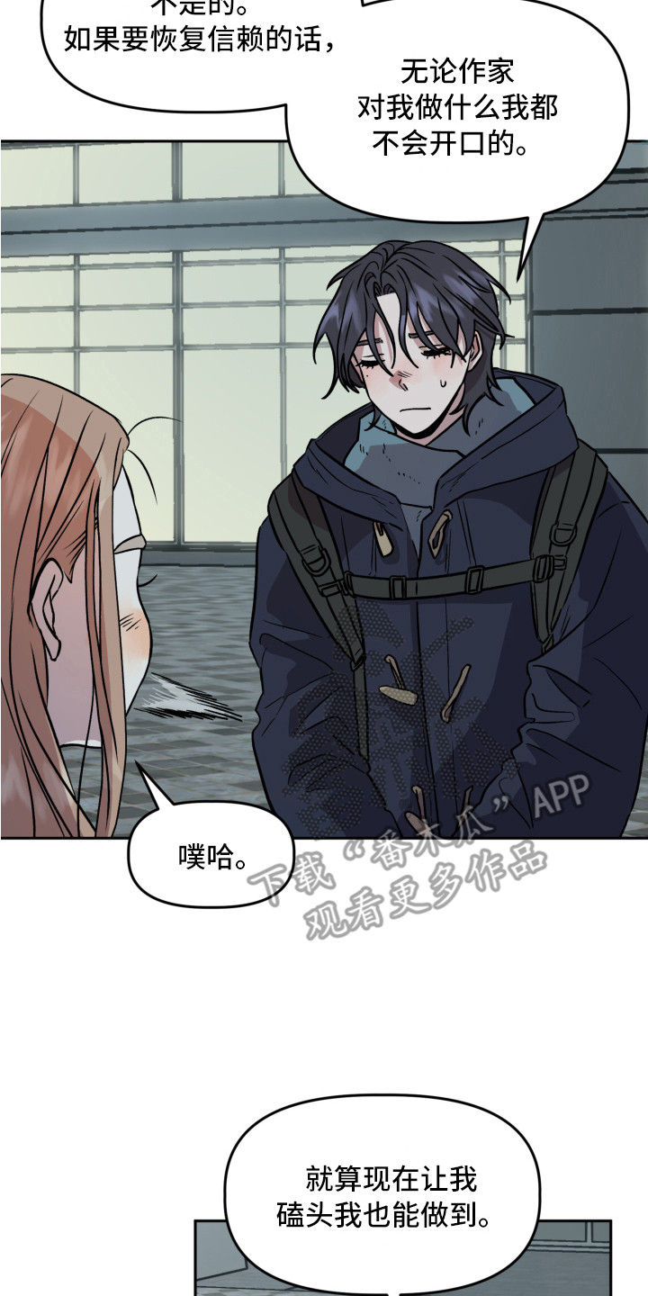 旅行作家漫画,第11章：很亲切4图