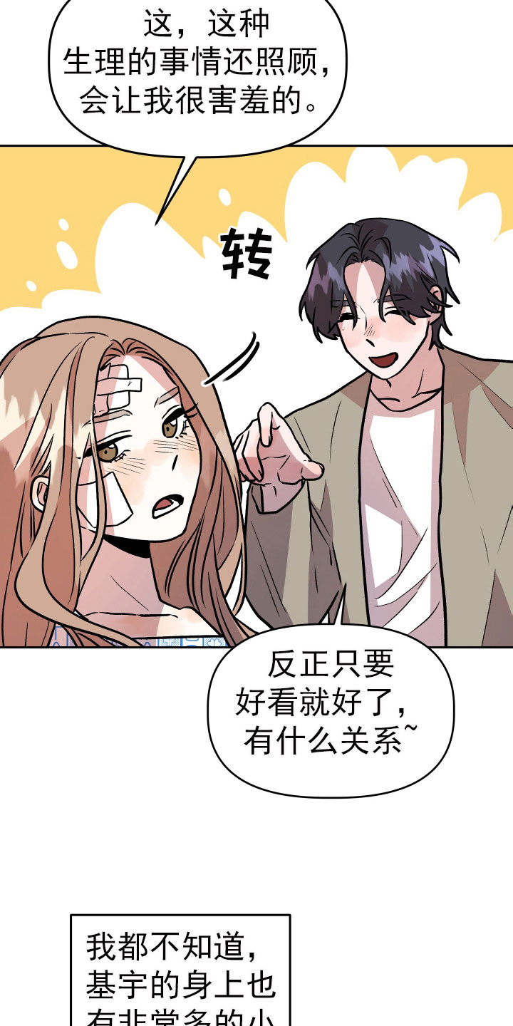 旅行作家漫画,第68章：看望3图