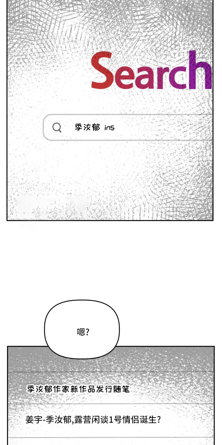 旅行作家漫画,第52章：得知2图