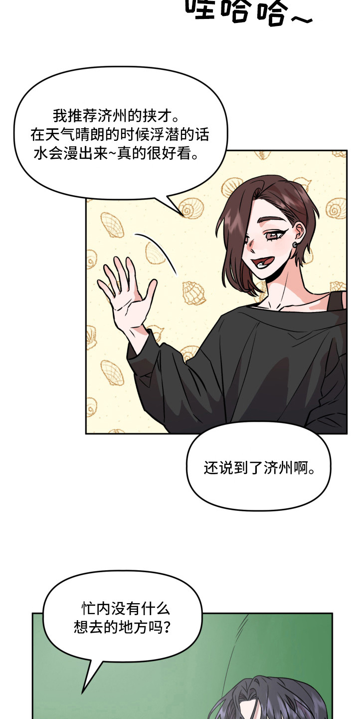 旅行作家漫画,第10章：信封3图