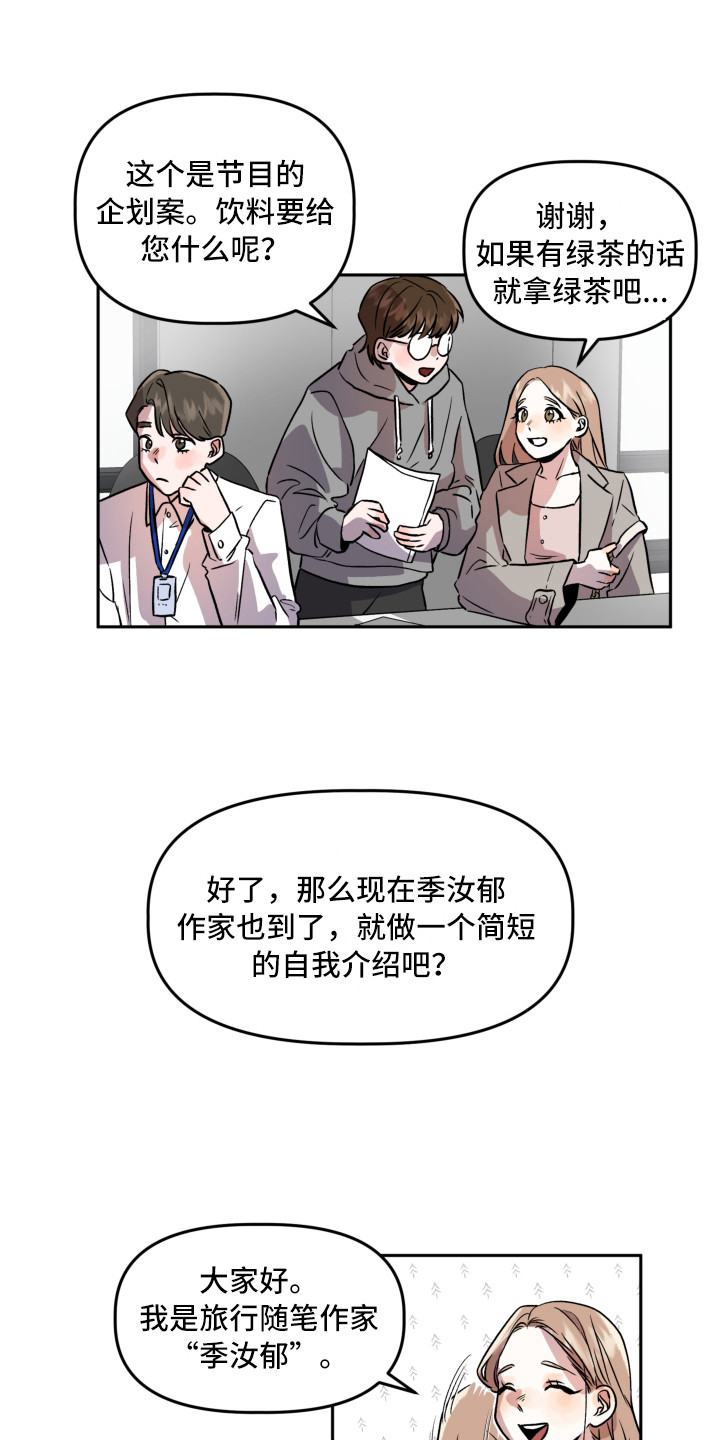 旅行作家漫画,第4章：聚餐4图