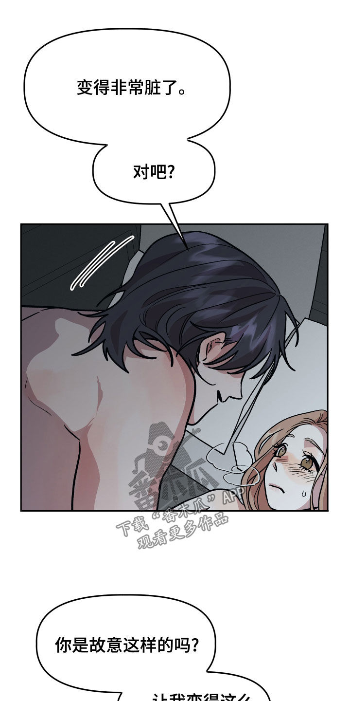旅行作家漫画,第40章：罪恶感4图