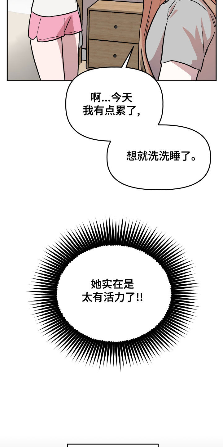旅行作家漫画,第45章：试试看？1图