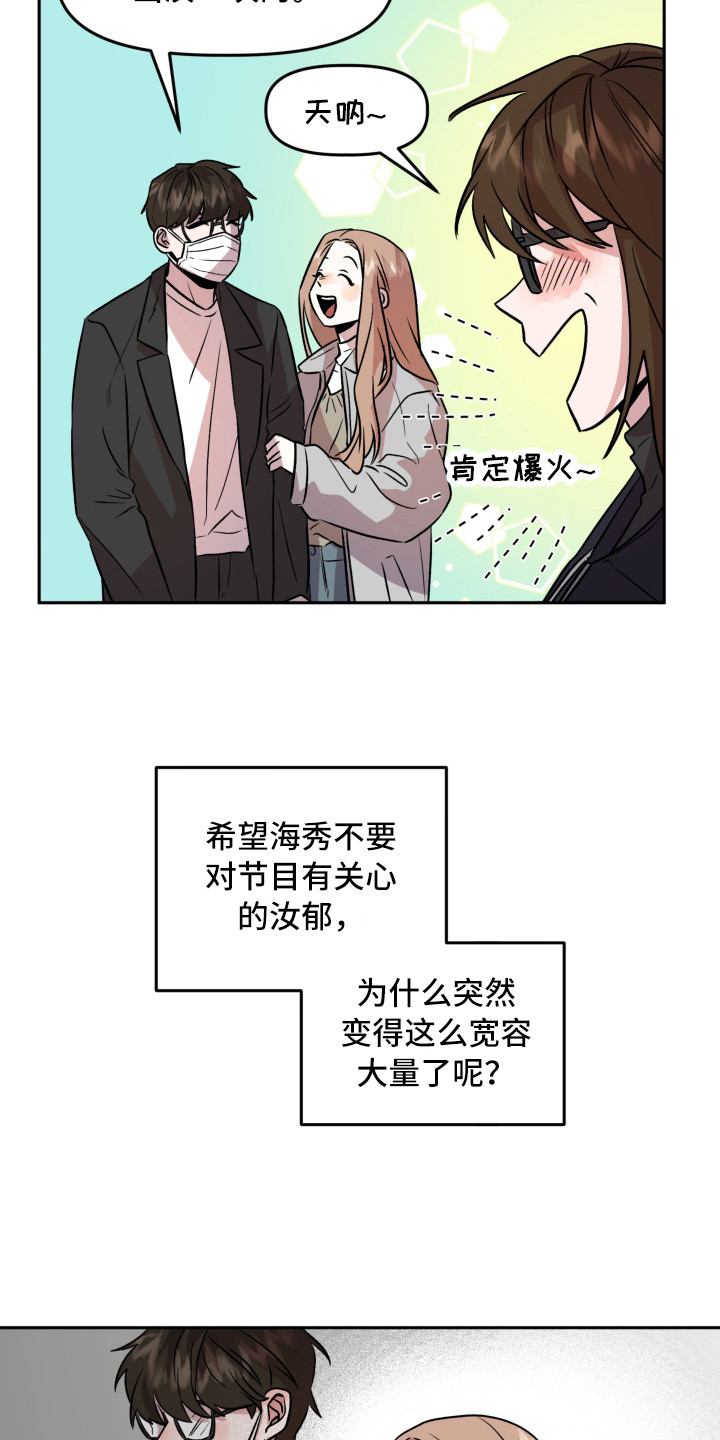 旅行作家漫画,第16章：不安1图