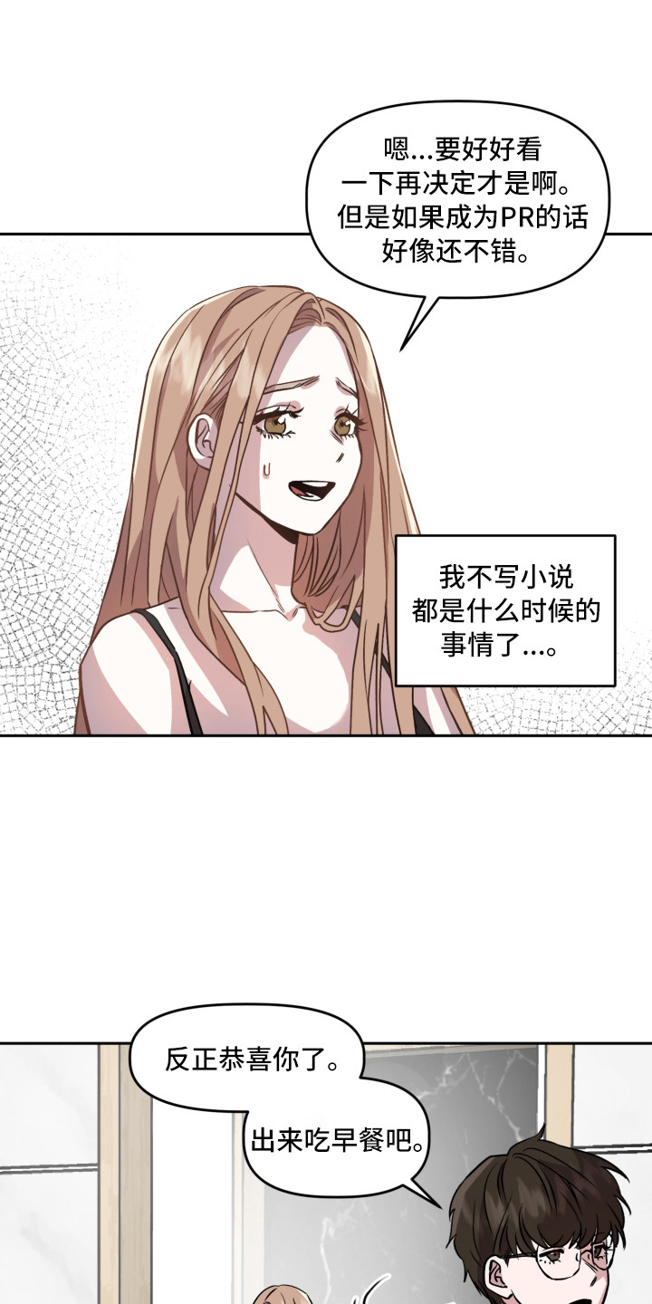 旅行作家漫画,第3章：收到邀请3图