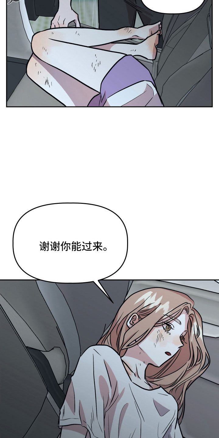 旅行作家漫画,第66章：对不起1图
