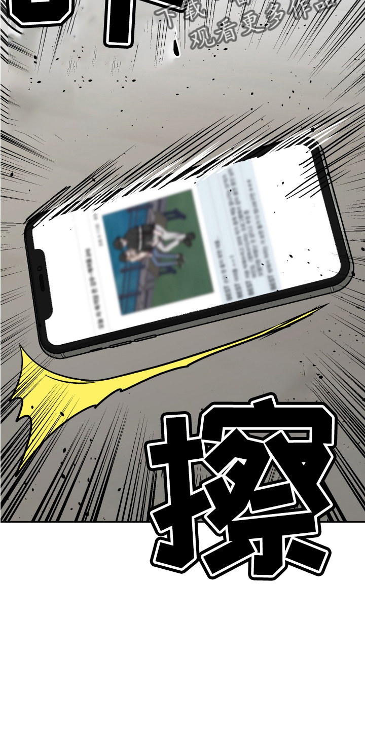旅行作家漫画,第53章：生气2图