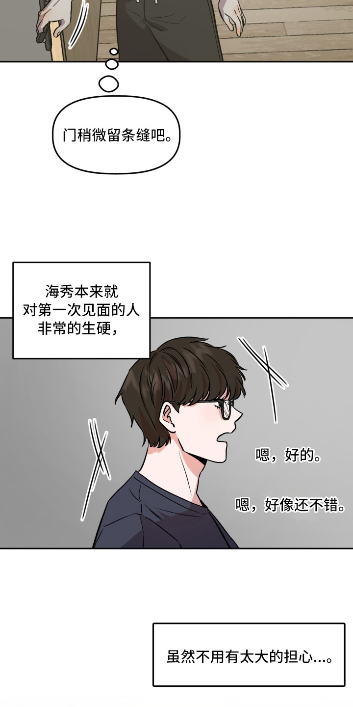 旅行作家漫画,第6章：赵编辑3图