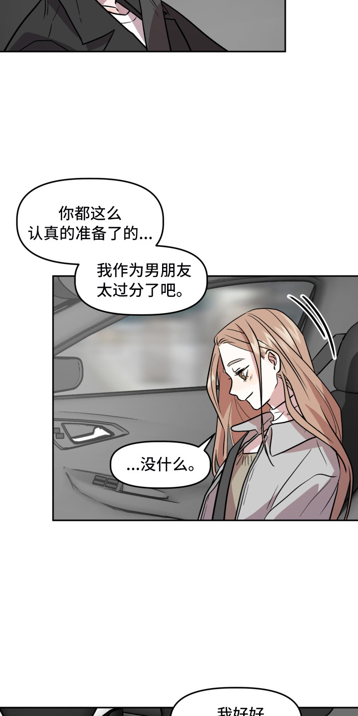 旅行作家漫画,第15章：回忆2图