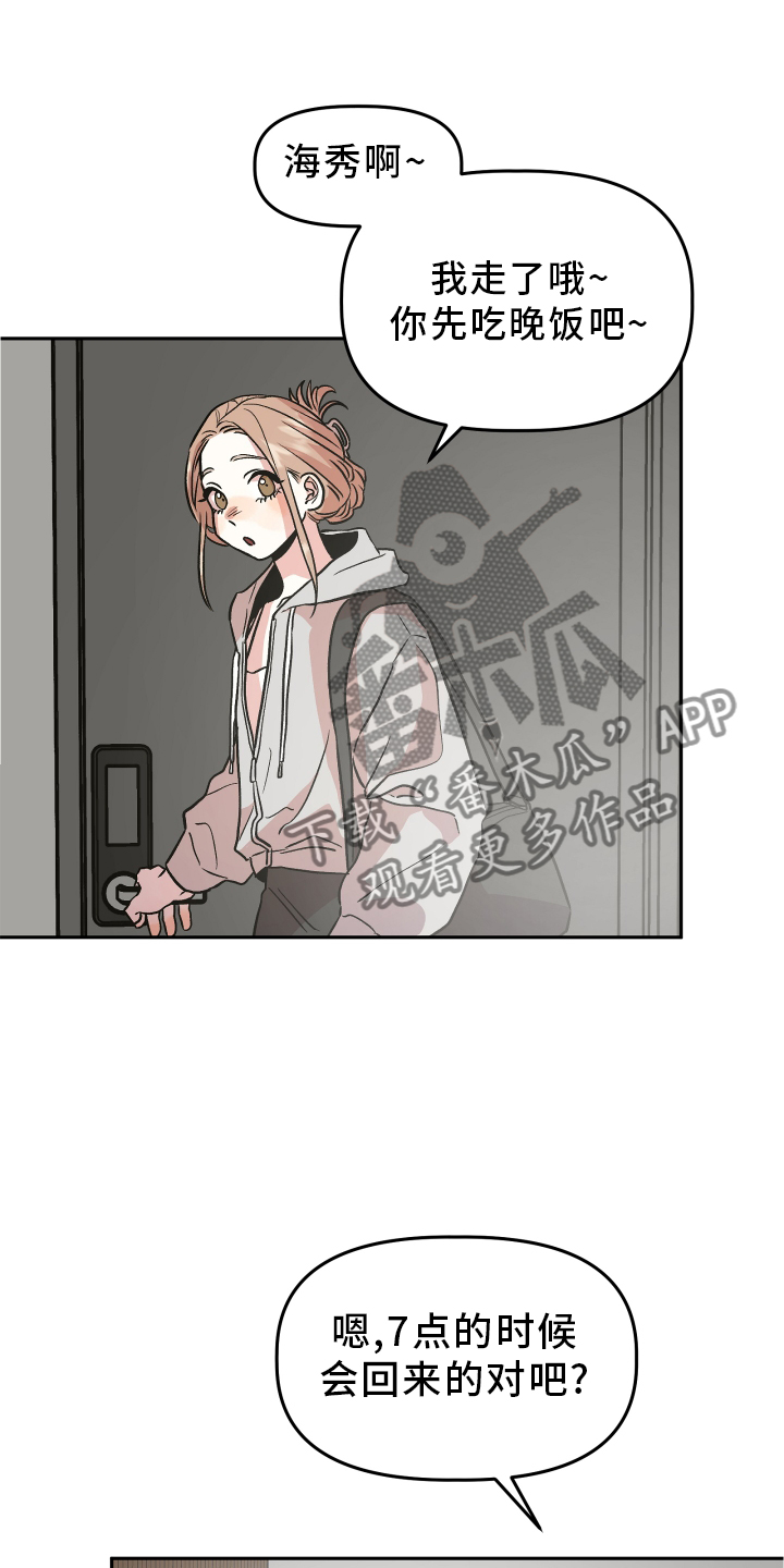 旅行作家漫画,第28章：感觉不错1图