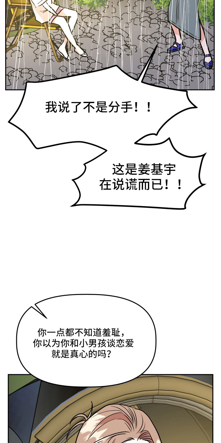 旅行作家漫画,第63章：男朋友太绝了4图