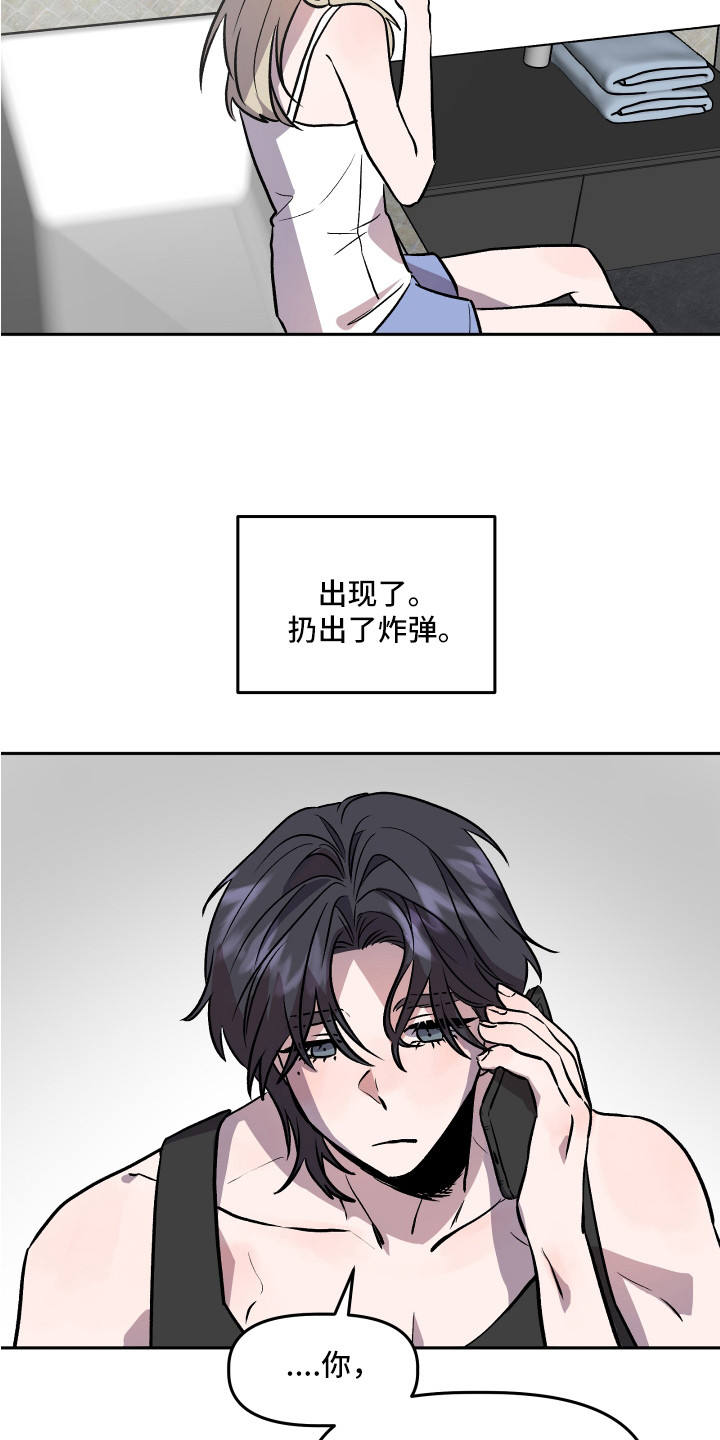 旅行作家漫画,第32章：依靠3图