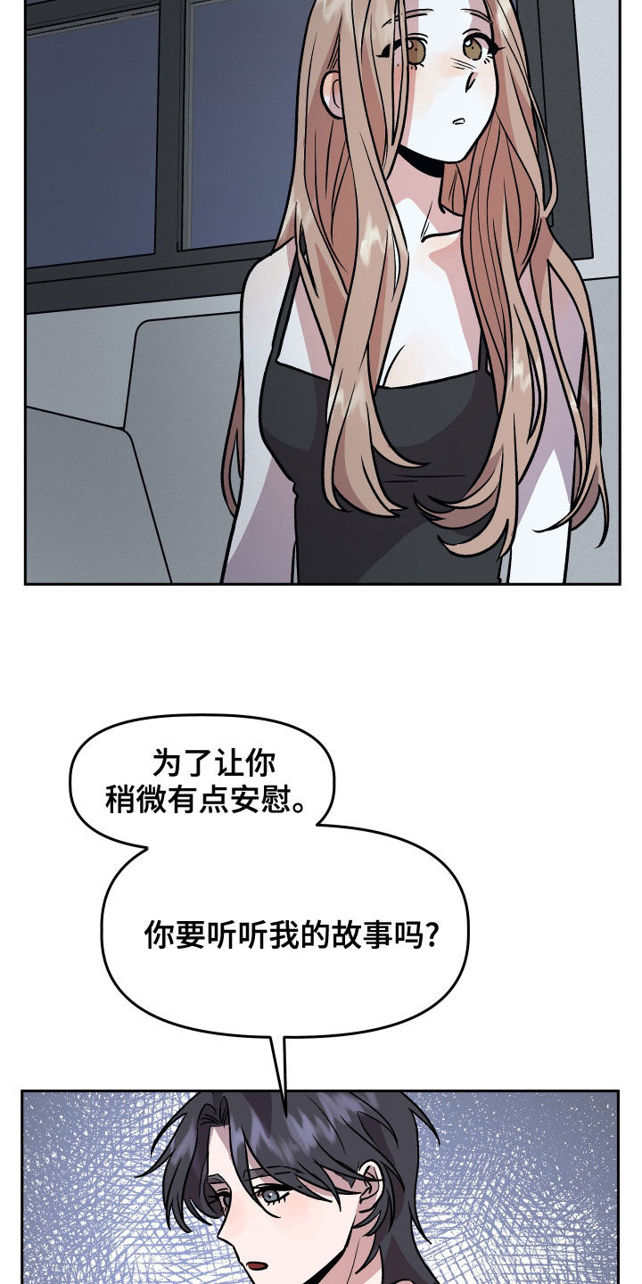 旅行作家漫画,第41章：安慰5图