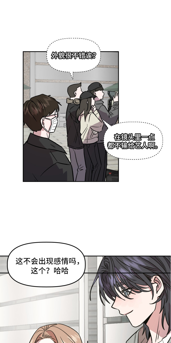 旅行作家漫画,第16章：不安3图