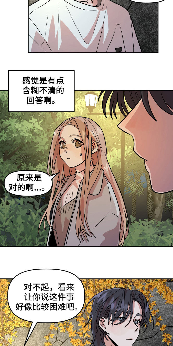 旅行作家漫画,第19章：自卑感4图