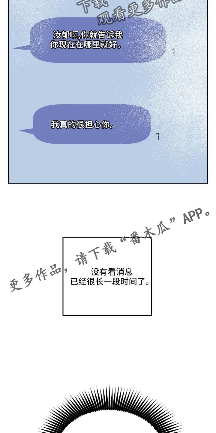 旅行作家漫画,第52章：得知5图