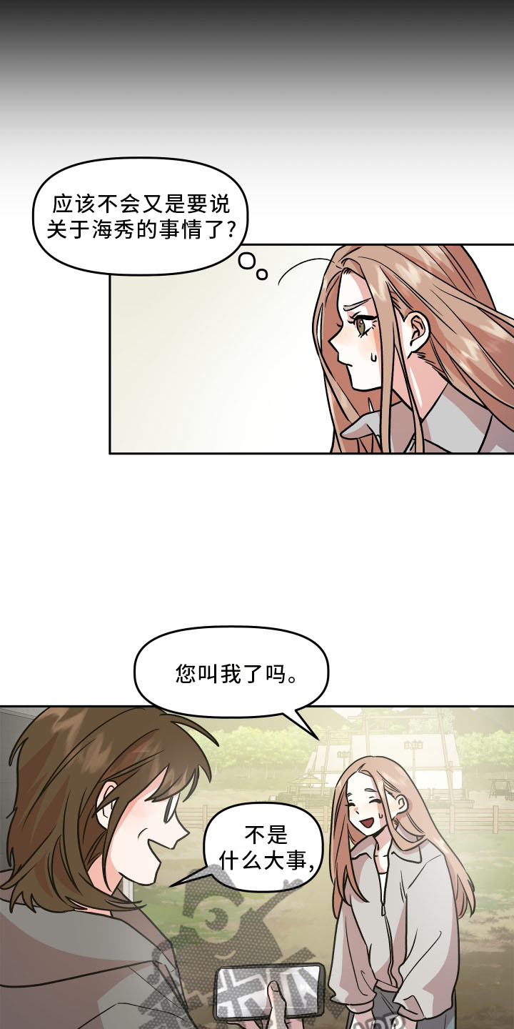 旅行作家漫画,第21章：作假4图