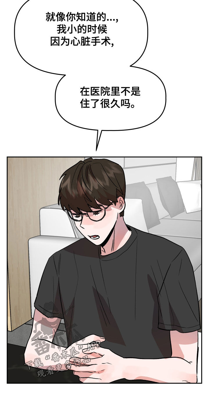 旅行作家漫画,第44章：解释2图