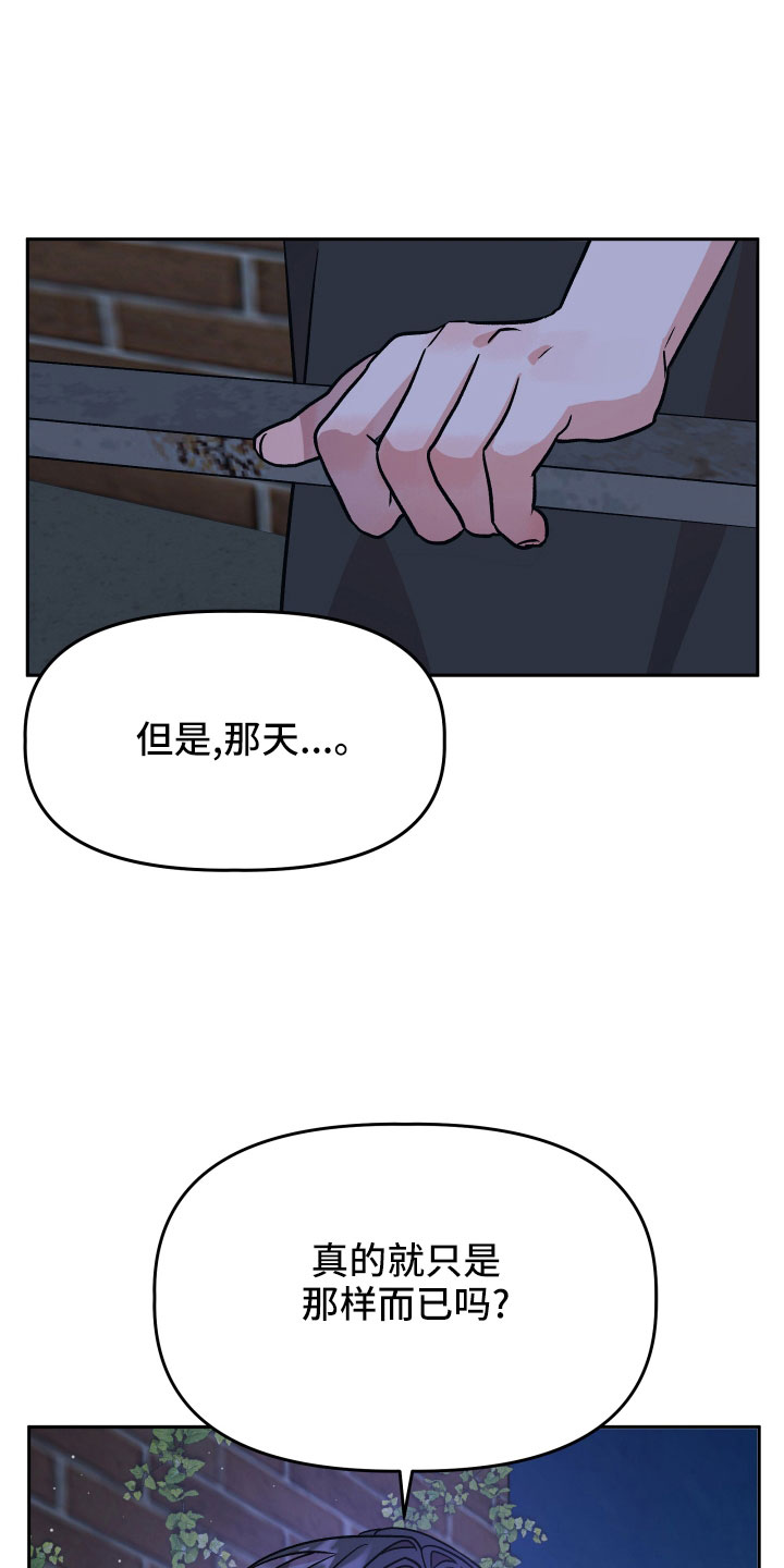 旅行作家漫画,第48章：太着急1图
